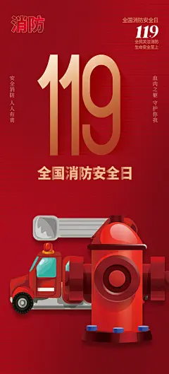 消防安全宣传海报展板