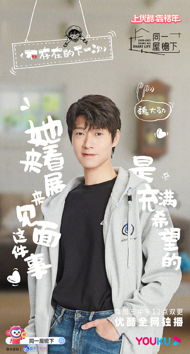 同一屋檐下综艺海报人物海报