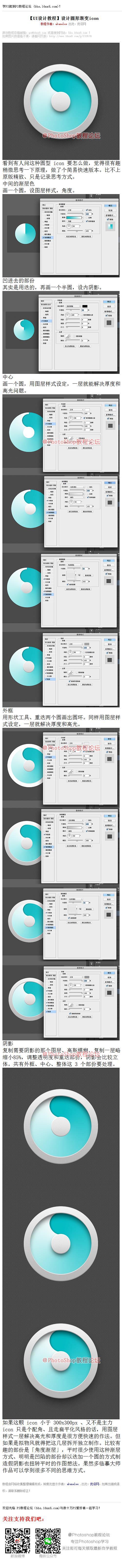 《设计圆形渐变icon》 看到有人问这种...