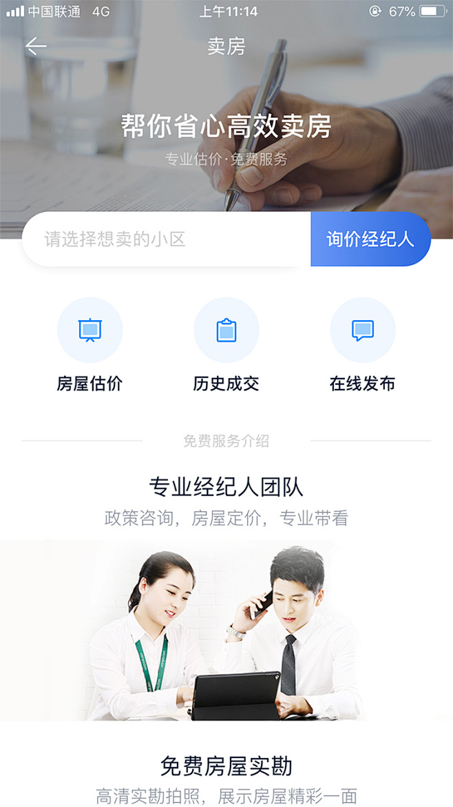 贝壳找房 蓝色 | 学UI网—APP截图...