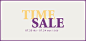 只有現在！優惠的TIME SALE正在進行中！