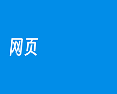 平安喜乐小倩倩采集到网页