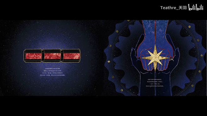 毕业设计||天文科普绘本《金色航迹》_哔...