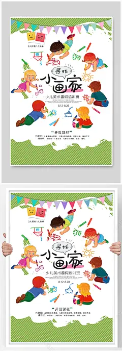 绘画招生海报设计美术培训书画室