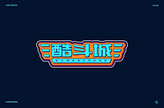 文不拎采集到字体设计