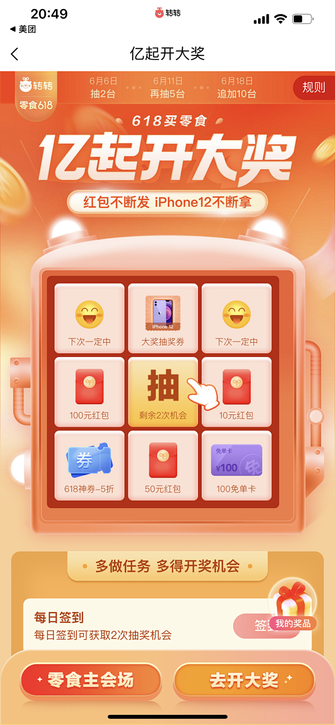转盘 抽奖 运营活动 H5落地页