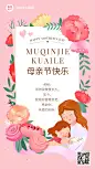 母亲节祝福贺卡海报