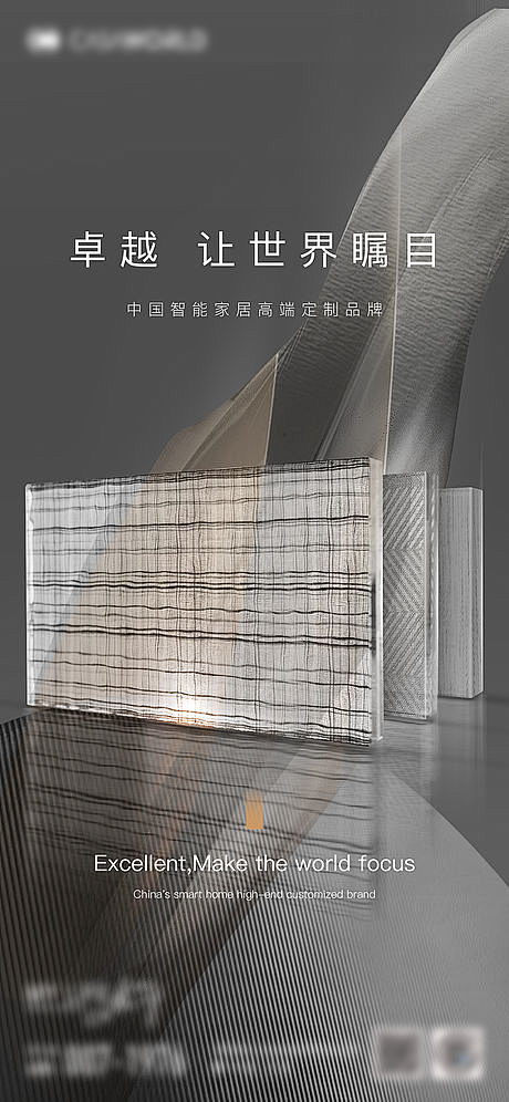 玻璃样品宣传海报-源文件