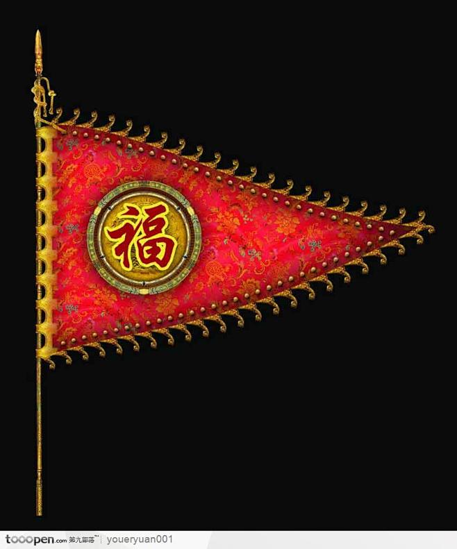 中国传统古代福字三角形镖旗