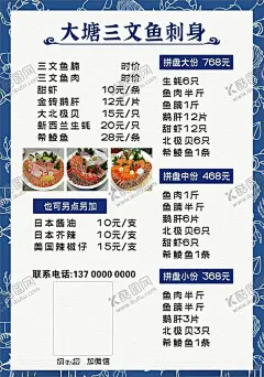 三文鱼菜单 【酷图网】三文鱼,寿司,三文鱼刺身,鱼,海鲜,三文鱼招牌,寿司招牌,寿司海报,寿司展板,寿司广告,日本料理,美味寿司,沙拉寿司,海鲜寿司,水果寿司,料理海报,料理店,料理,日式料理海报,鱼子酱,生鱼片,鱼肉,柠檬片,价目表,价格牌,菜单设计,寿司菜单,三文鱼菜单