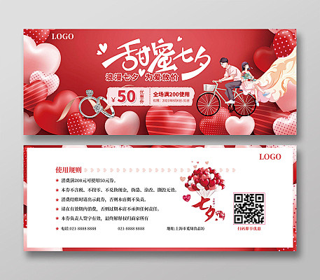 红色创意情人节七夕活动浪漫中国七夕优惠券...