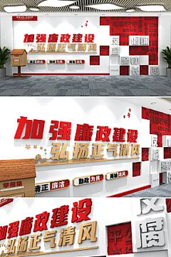 加强党风廉政建设反腐倡廉标语廉政文化墙模板下载-编号4149388-众图网