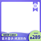 电商产品主图设计模板