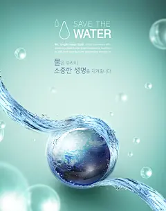 创意绿渐变保护水资源环保公益海报