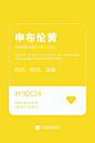 世界上公认最美感的颜色