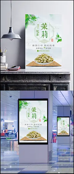 茉莉花茶简约海报设计源文件psd免费下载