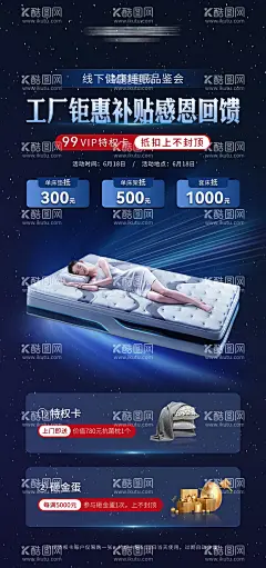 床垫活动促销海报  - 源文件下载【酷图网】海报,床垫,促销,展架,活动,睡眠日,创意,