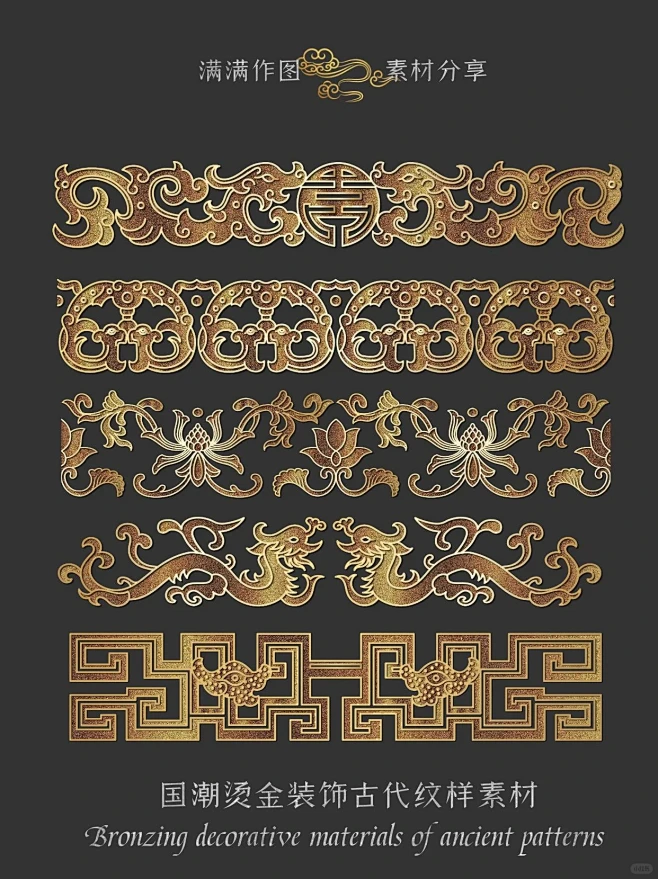 国潮烫金装饰古代纹样素材鎏金描边设计素材-花瓣网