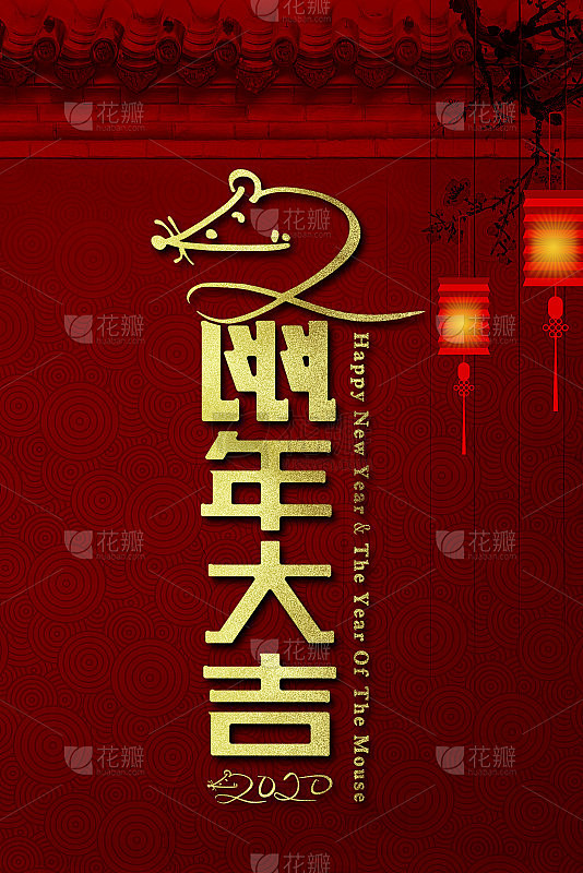 2020年老鼠象形青铜字体海报背景。