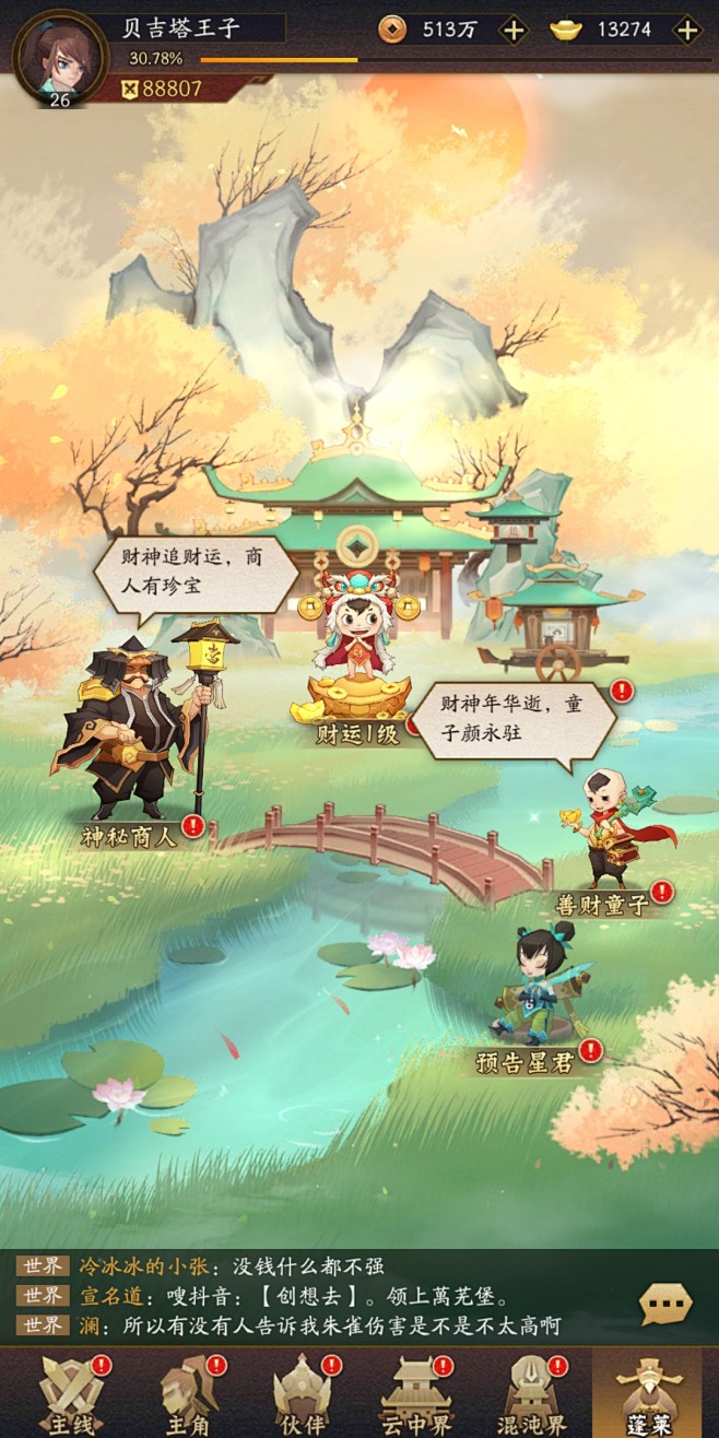 蓬莱界面【神仙道3】——更多截图，关注贝吉塔王子！