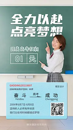 高考冲刺倒计时车票正能量海报