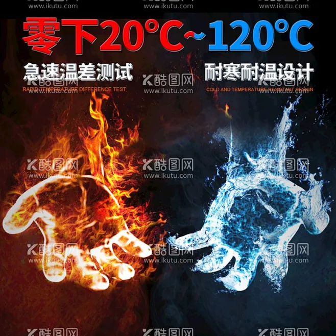 冰与火对比效果主图 - 源文件下载【酷图网】冰与火,冰与火之歌,冰与火手掌,冰与火对比,冷暖对比,红蓝对比,冷热对比,产品主图,背景,家居背景 ...