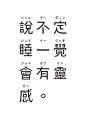 一组汉字字体设计