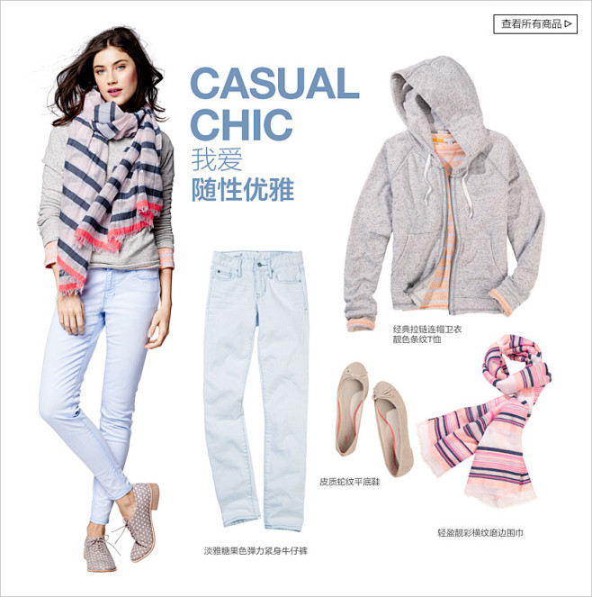 造型搭配手册 - 女装 - Gap中国官...