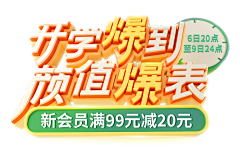 不二意先生采集到大促标题、海报、背景