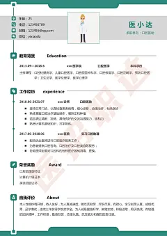 口腔医生简历模板，找工作的福利