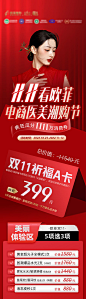 医美双十一