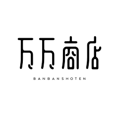 manximi采集到Font