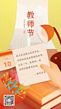 教师节快乐/教师节/插画/手机海报