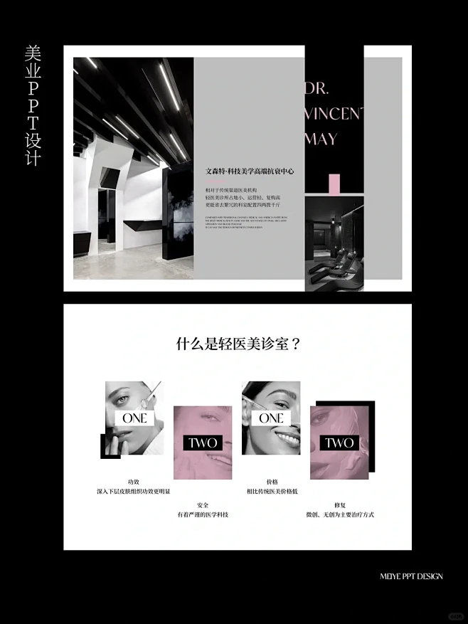 美业PPT设计·气质高级感排版设计 - ...