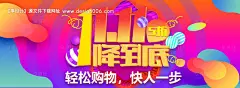 源文件下载【电商双十一活动海报】编号：50040006965421935