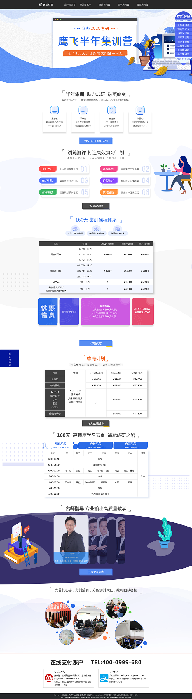 20考研半年集训营_文都
