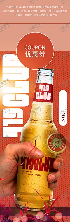 酒吧创意优惠券抵用券 【酷图网】足球,啤酒,优惠劵,狂欢,干杯,酒吧,促销卡,啤酒卡,商场活动卡,啤酒优惠券,抵现金劵,活动卡,促销卡片,会员卡片,商场名片,设计,广告设计,PSD