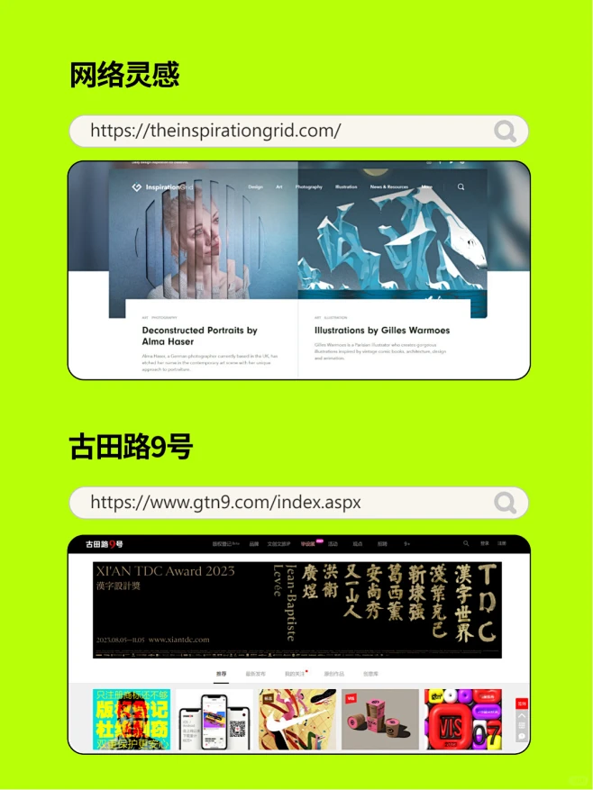 ㊙️创意灵感（设计私藏秘籍）9个灵感网站-花瓣网