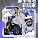BMW宝马摩托车 #都市领地新玩家#  系列海报