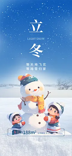 冬天二十四节气立冬宣传活动海报