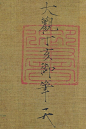 宋徽宗《桃鸠图》册页，绢本设色，28.5X27cm，日本东京国立博物馆藏「高清大图 #微信公众号 致中文化##寻根文化太美#
此画在宋徽宗皇帝赵佶的作品中比较特别。桃花与枝叶钩勒精工，栖鸠动态自然而生动，用生漆点睛，卓有神采，整体色彩华丽。传其为画家宋徽宗赵佶二十六岁时的作品。 更多精彩内容敬请关注：@书画界 #书画界# #文房四宝# ...展开全文c