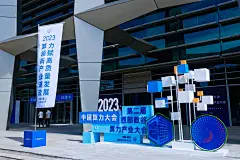 2023中国算力大会第二届西部数谷算力产业大会
