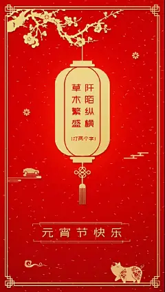丰田中国-2019年正月十五元宵节海报