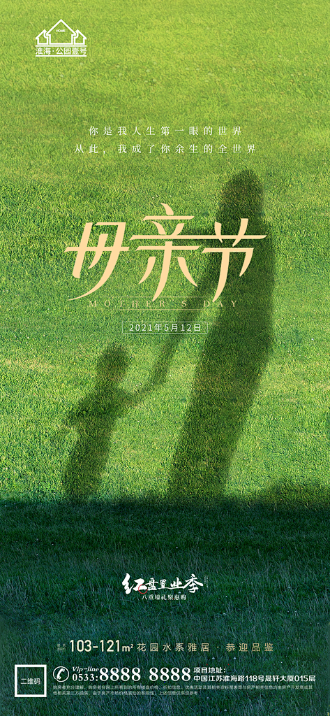 母亲节推广宣传海报