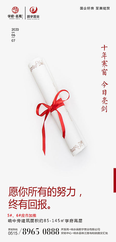 【源文件下载】 海报  房地产  高考 ...