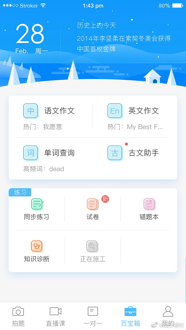 求职面试拍照app应用UI设计面试作业参...