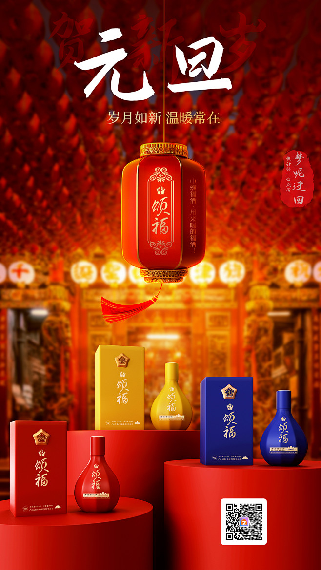 元旦海报3