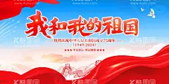国庆节  - 源文件下载【酷图网】喜迎国庆,国庆节,国庆,国庆节海报,国庆节素材,盛世华诞,国庆节展板,国庆促销,国庆海报,我的祖国,国庆节晚会,国庆晚会背景,国庆背景,党建背景,国庆素材,国庆节背景,国庆节广告,国庆节展架,国庆节宣传单,国庆节宣传,欢度国庆,国庆中秋,75周年,喜迎国庆展板,喜迎国庆海报,喜迎国庆节,国庆75周年