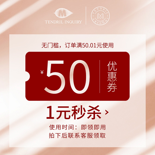 【无门槛秒杀1元抵50元券】蔓之研年货天...