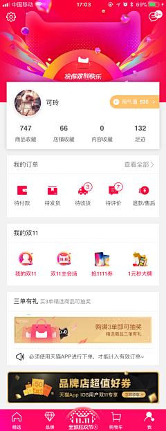 阿莫仙呀采集到APP~个人资料